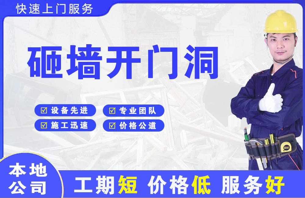 兴尔旺砸墙开门洞